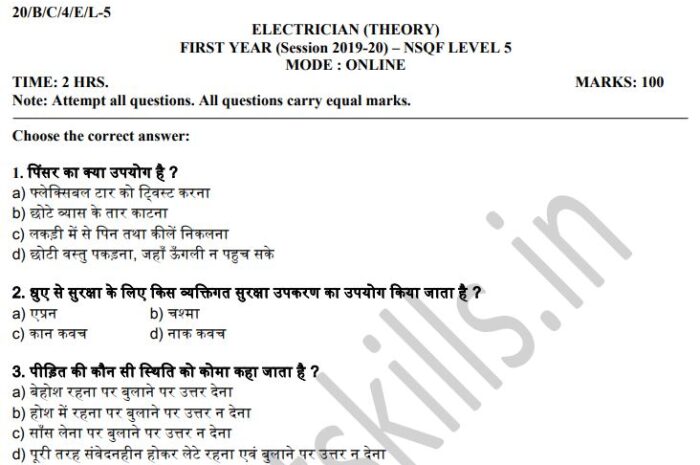 ITI Electrician Question Paper in Hindi [PDF] Theory
