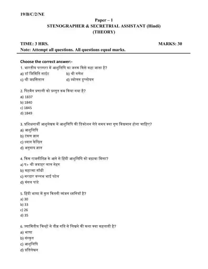 ITI Stenographer Hindi Question Paper